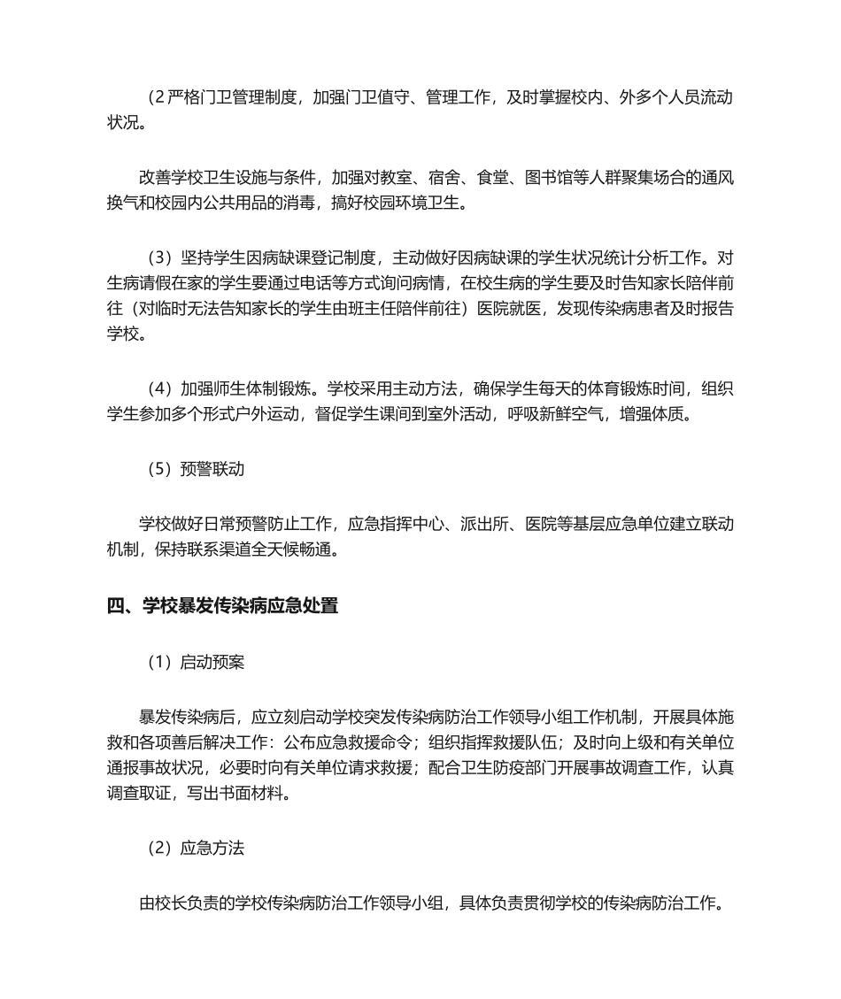 2025年传染病防治应急预案实施_第3页