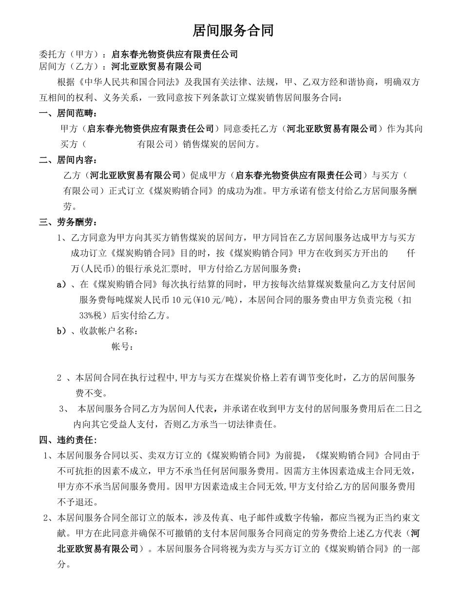 2025年新版居间合同_第1页