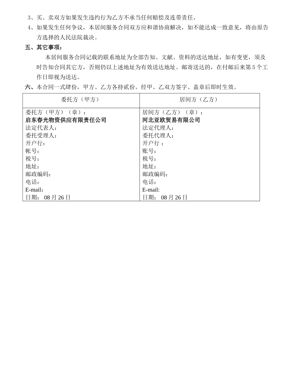 2025年新版居间合同_第2页