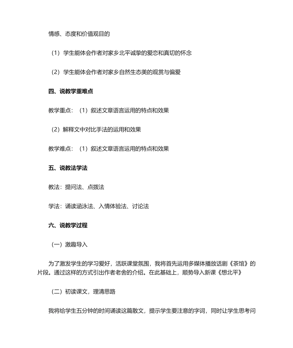 2025年想北平-说课稿_第2页