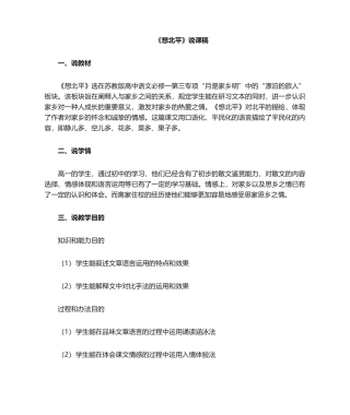 2025年想北平-说课稿