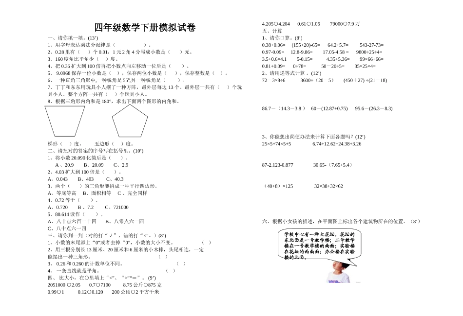 2025年四年级数学下册模拟试卷_第1页