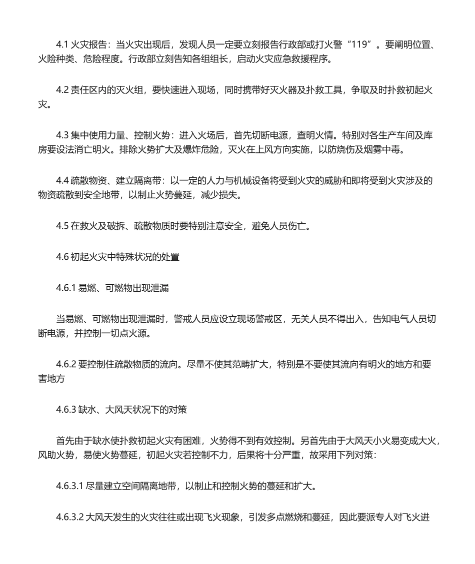 2025年火灾应急预案范本_第2页