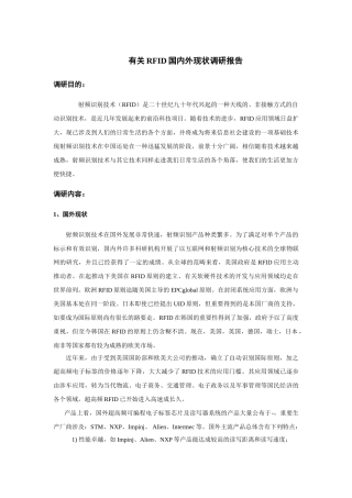 2025年关于RFID国内外现状调研报告