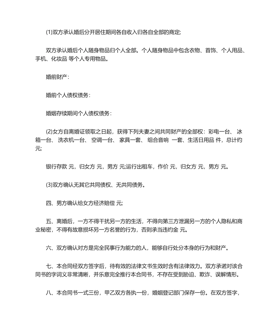 2025年有孩子的离婚协议书_第2页