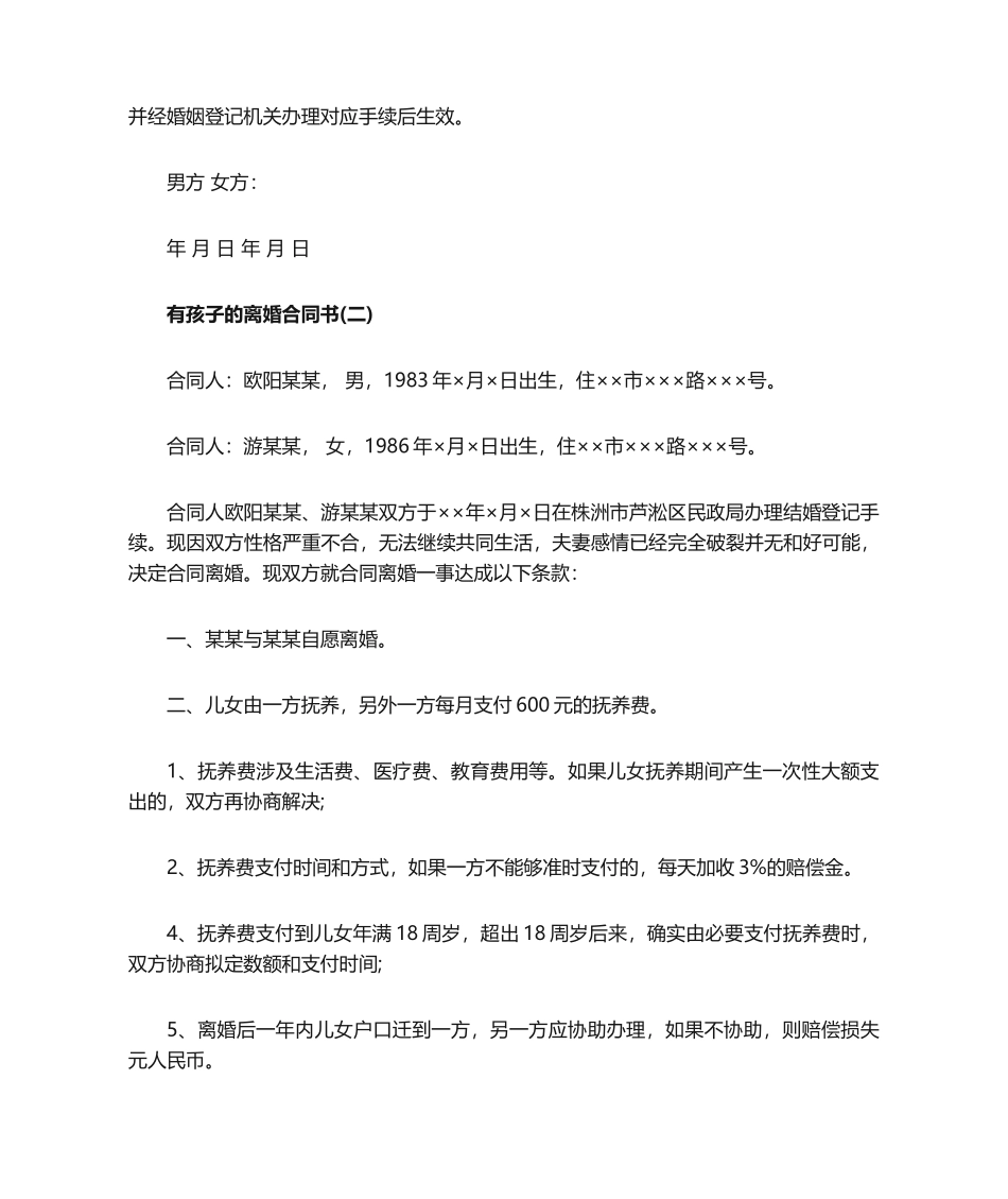 2025年有孩子的离婚协议书_第3页