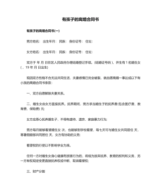 2025年有孩子的离婚协议书
