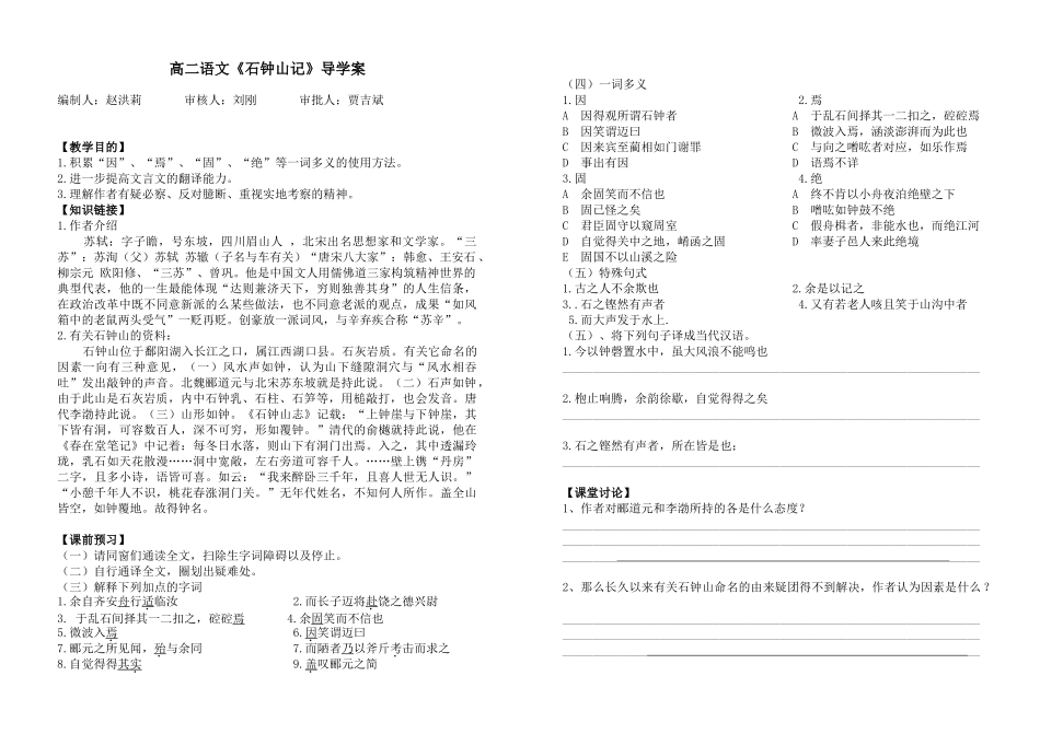 2025年石钟山记导学案_第1页