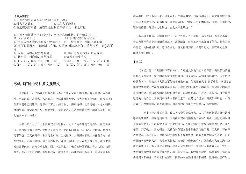 2025年石钟山记导学案_第2页