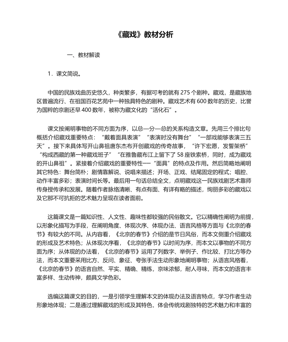 2025年藏戏教材分析_第1页