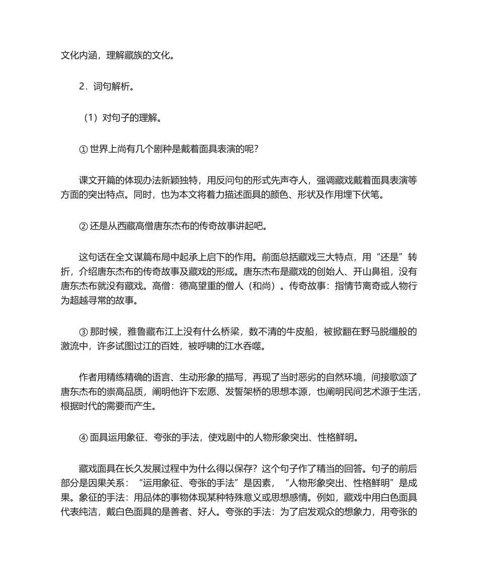 2025年藏戏教材分析_第2页