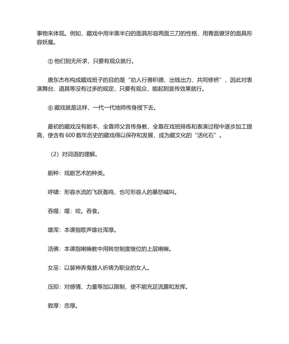 2025年藏戏教材分析_第3页