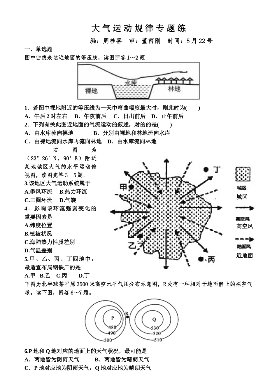 2025年大气运动综合练习题_第1页