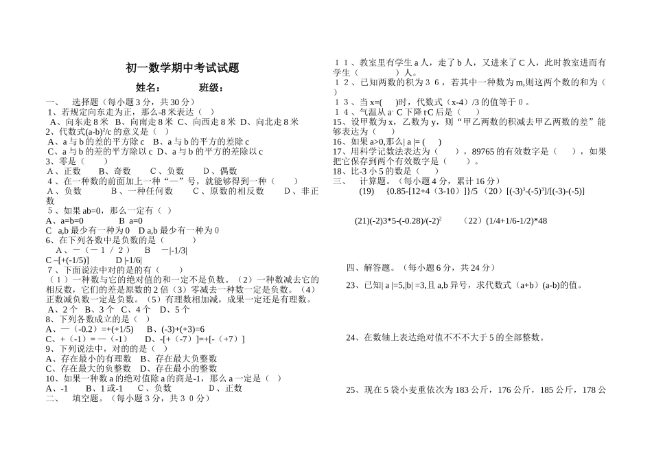 2025年初一数学期中考试试题_第1页