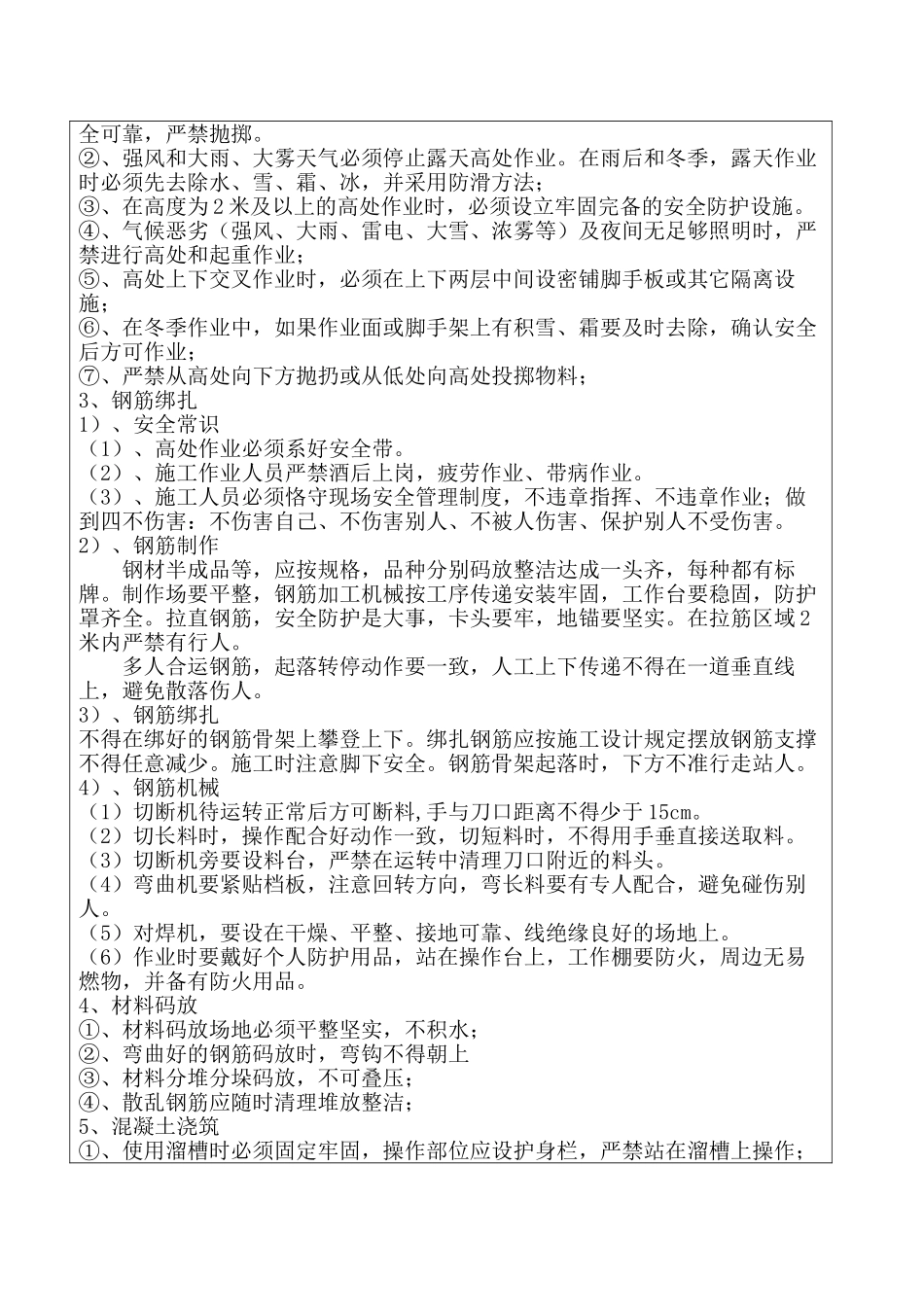 2025年跨线安全技术交底_第3页