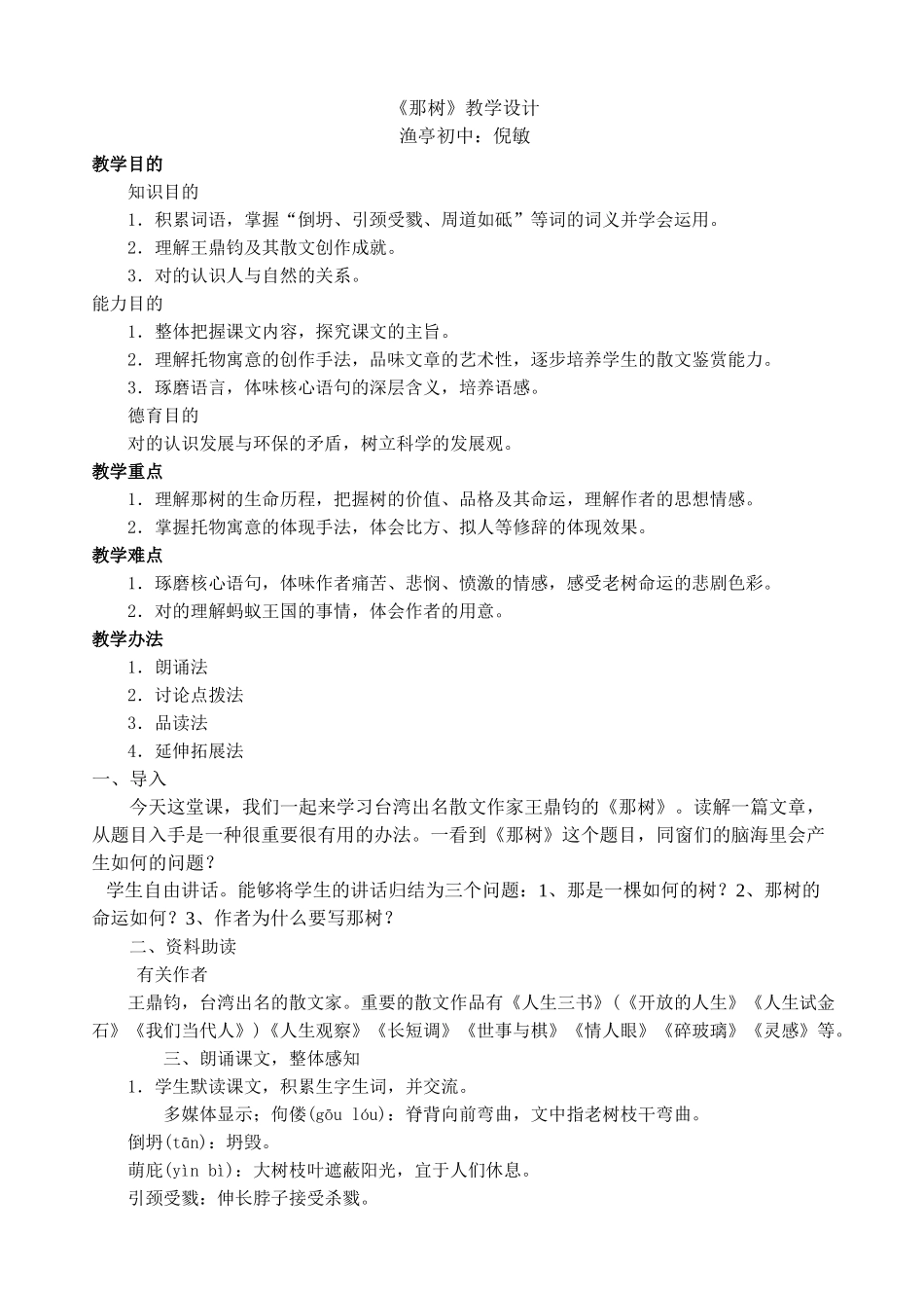 2025年《那树》教学设计_第1页