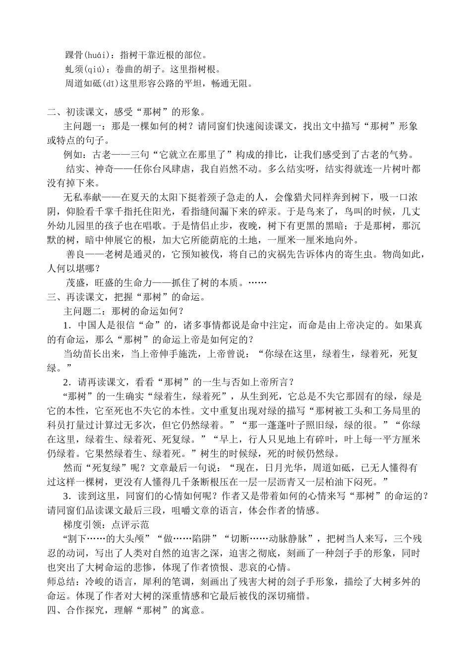 2025年《那树》教学设计_第2页