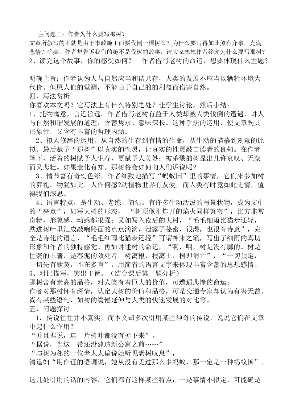 2025年《那树》教学设计_第3页