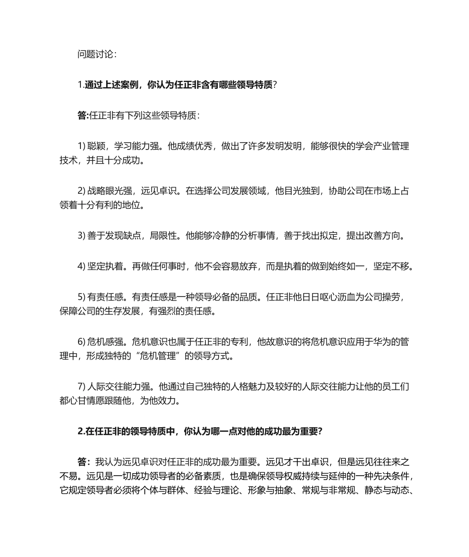 2025年管理心理学案例分析_第2页