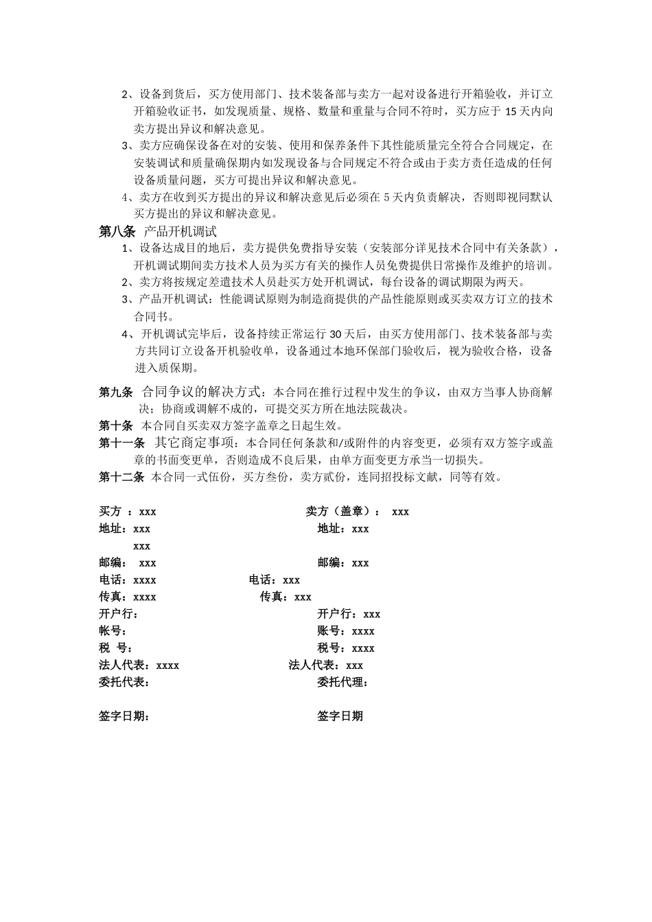 2025年工业品买卖合同模板_第2页