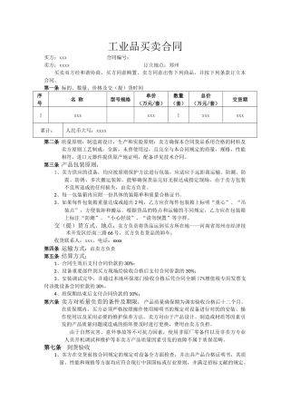 2025年工业品买卖合同模板