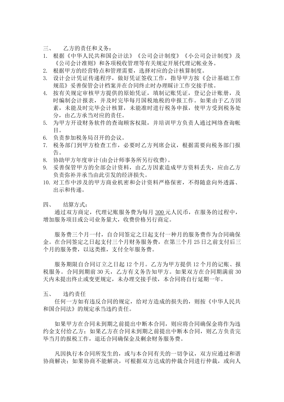 2025年代理记账合同书_第2页