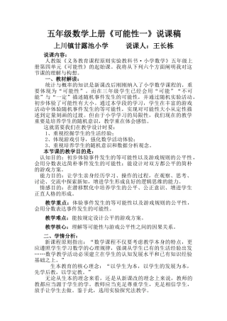 2025年《可能性》说课稿