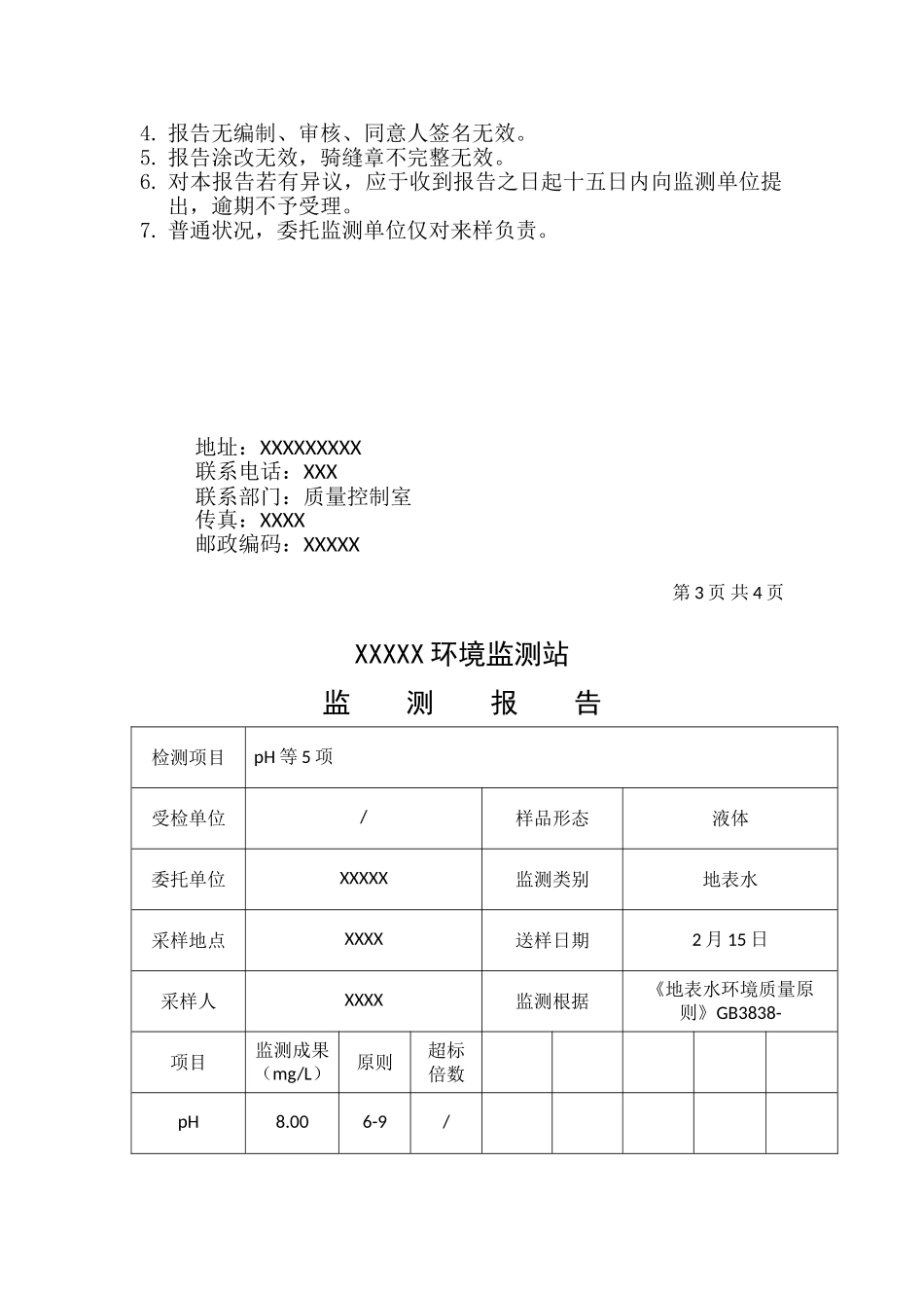 2025年水质检测报告_第2页