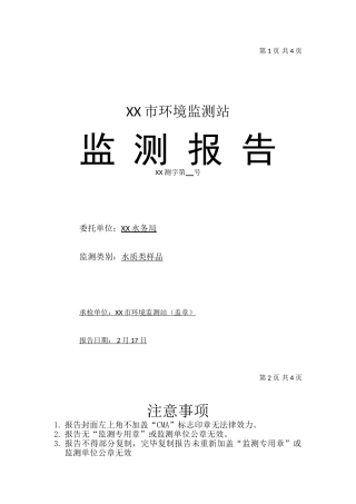 2025年水质检测报告