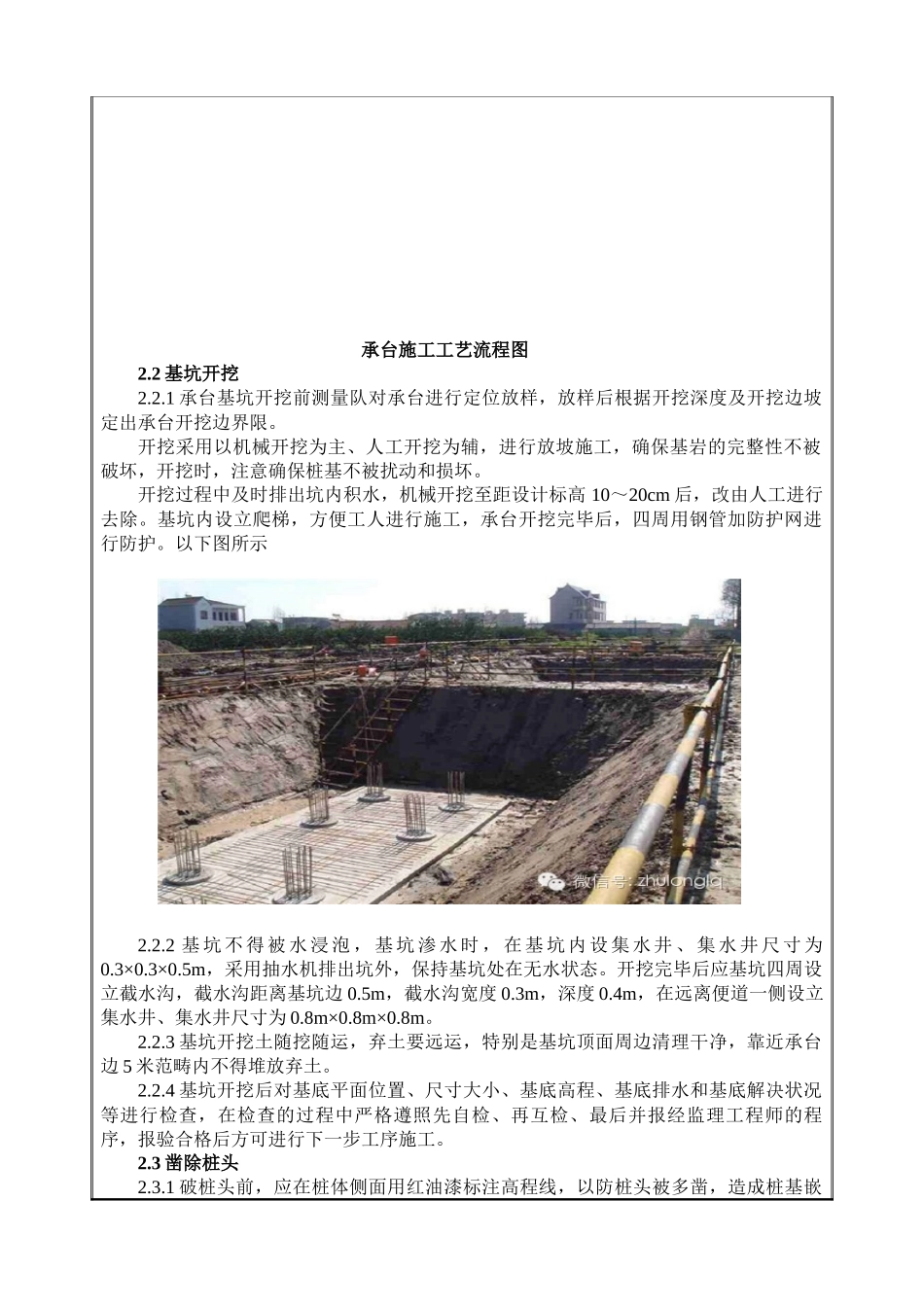 2025年桥梁承台施工技术交底_第2页