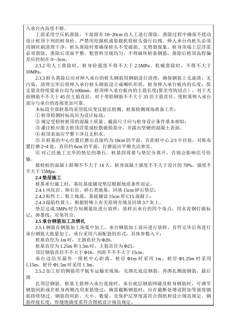 2025年桥梁承台施工技术交底_第3页