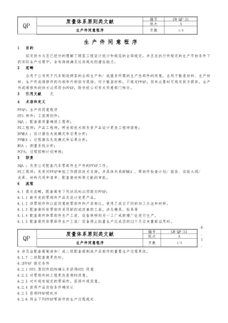 2025年PPAP程序文件