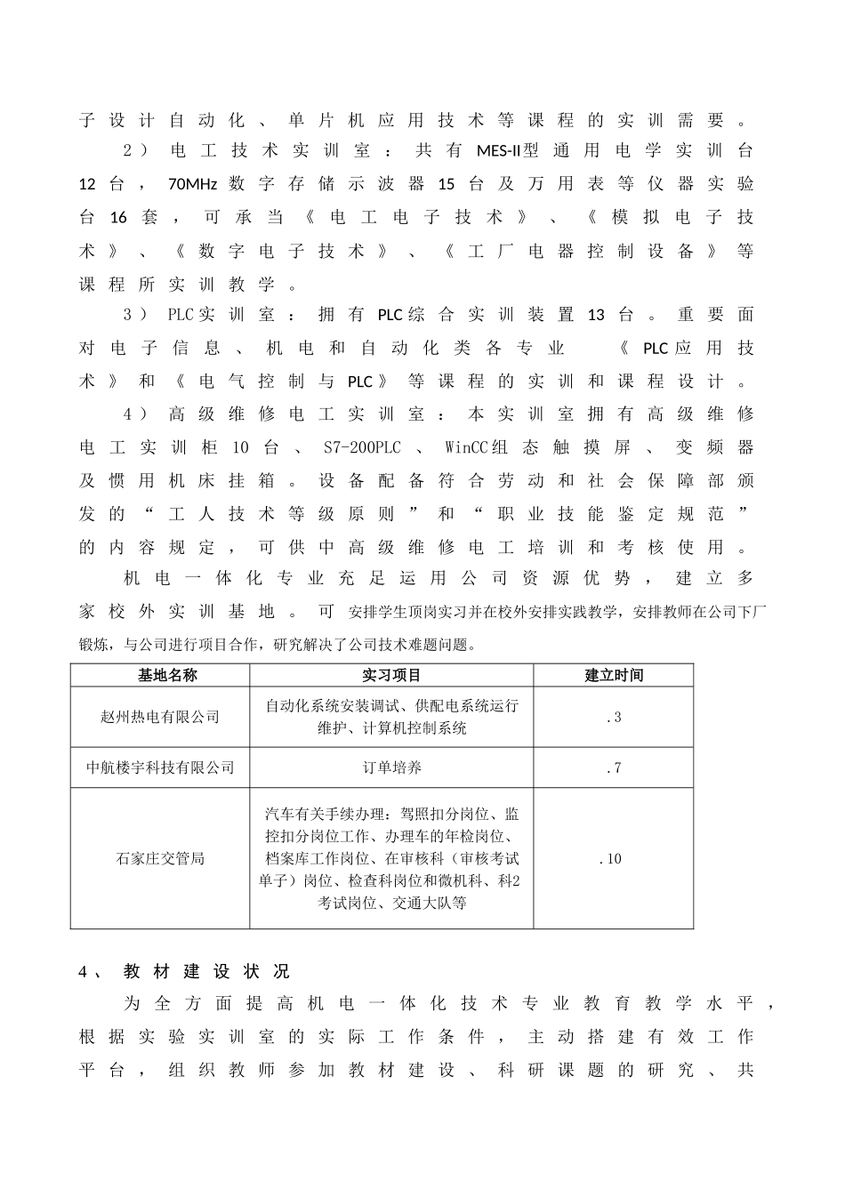 2025年机电一体化技术专业设置可行性报告及调研报告_第2页