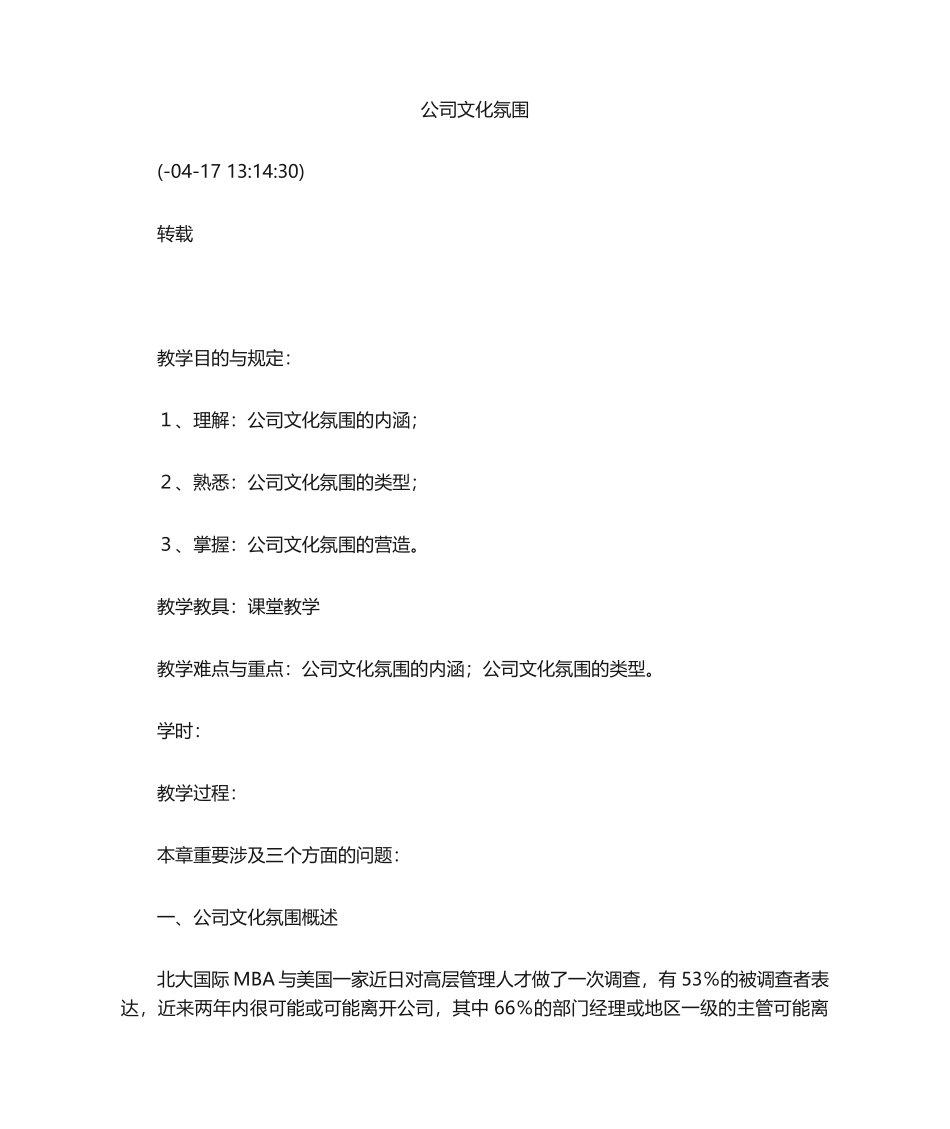 2025年企业文化氛围_第1页