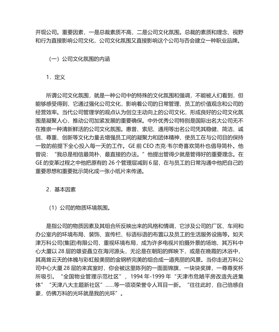 2025年企业文化氛围_第2页