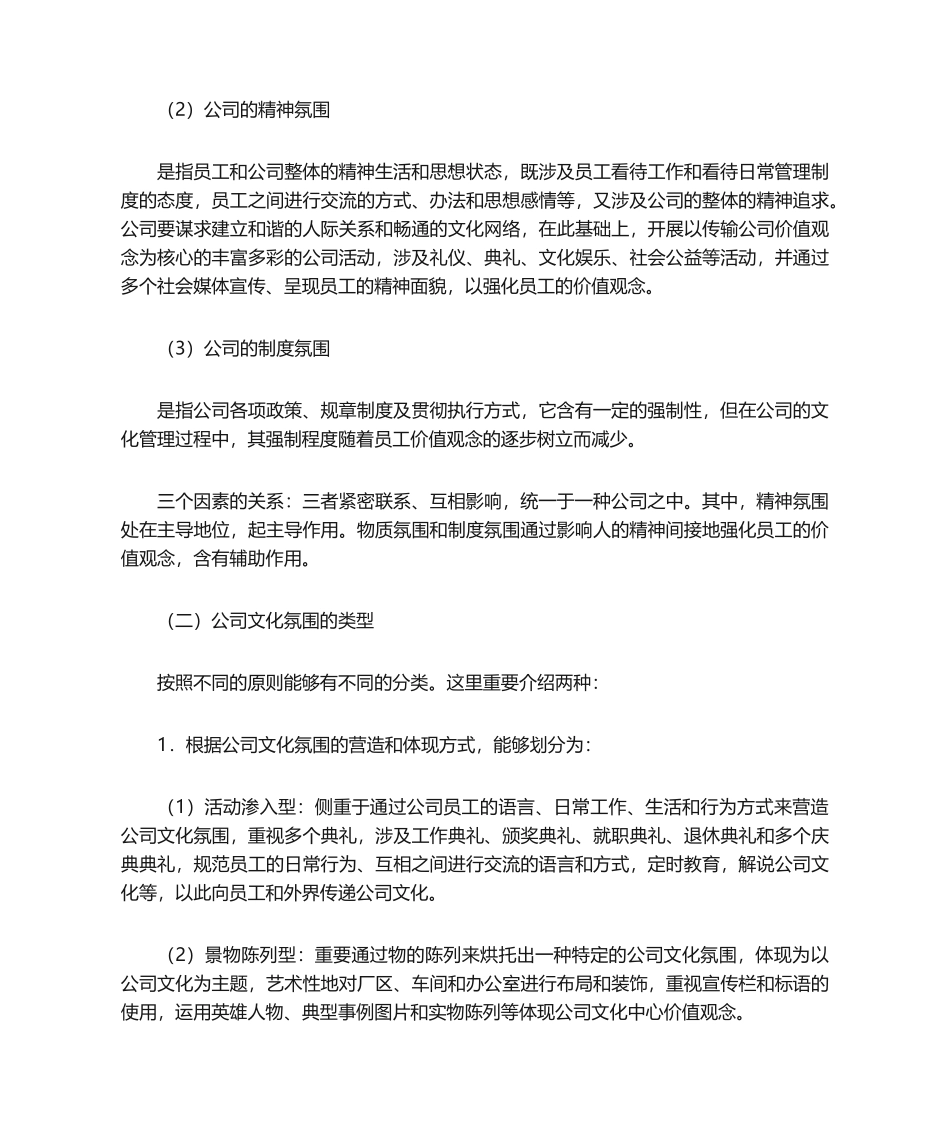 2025年企业文化氛围_第3页