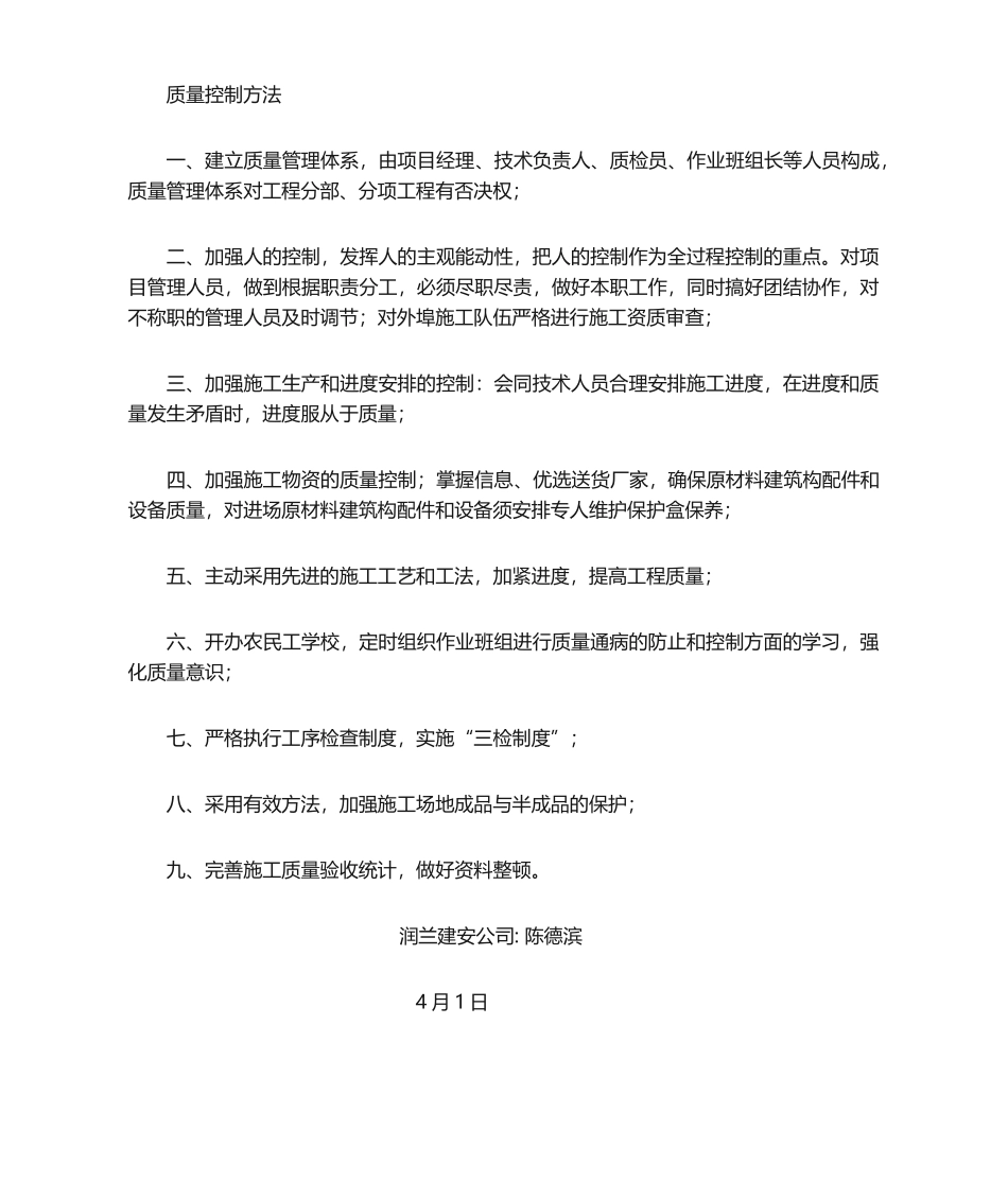 2025年建筑施工安全质量控制措施_第2页