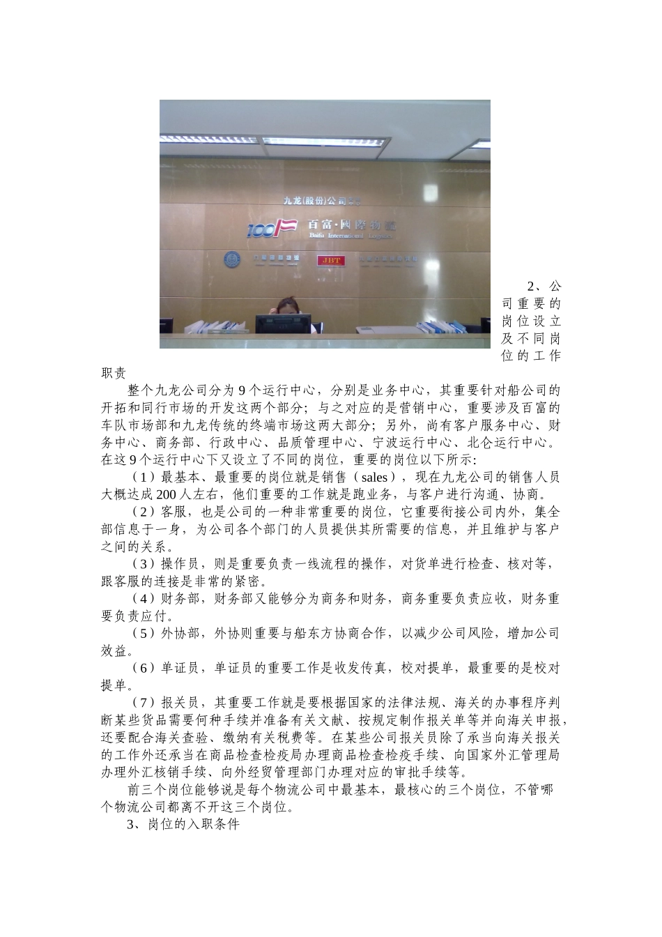 2025年物流公司调查报告_第2页