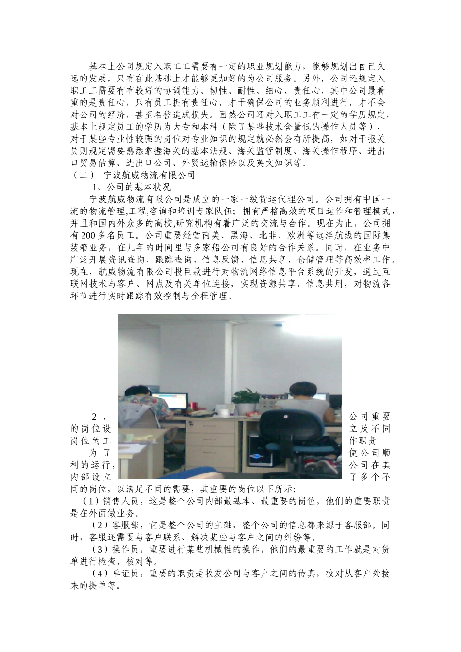 2025年物流公司调查报告_第3页