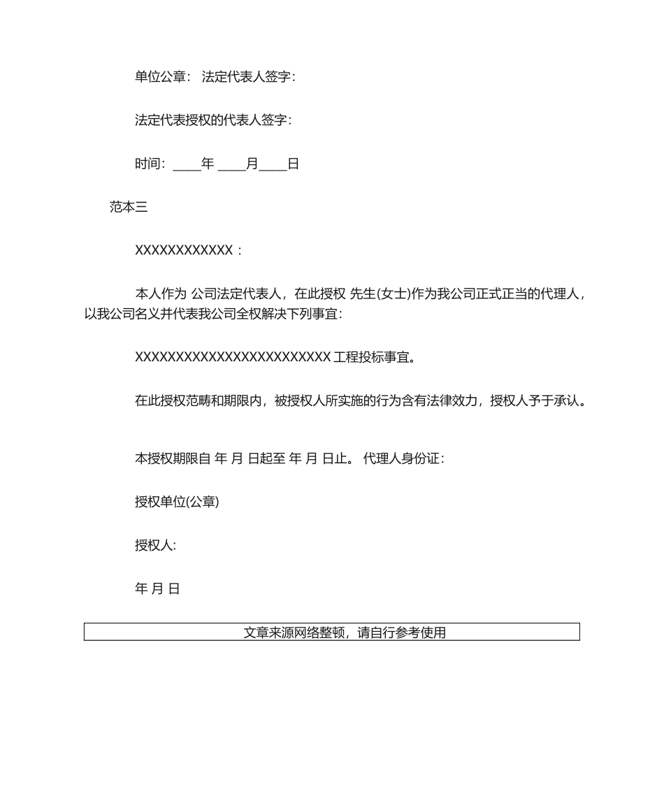 2025年招投标授权委托书格式_第2页
