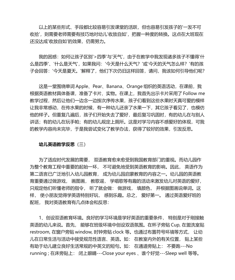 2025年幼儿英语教学反思_第3页