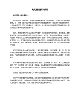 2025年幼儿英语教学反思