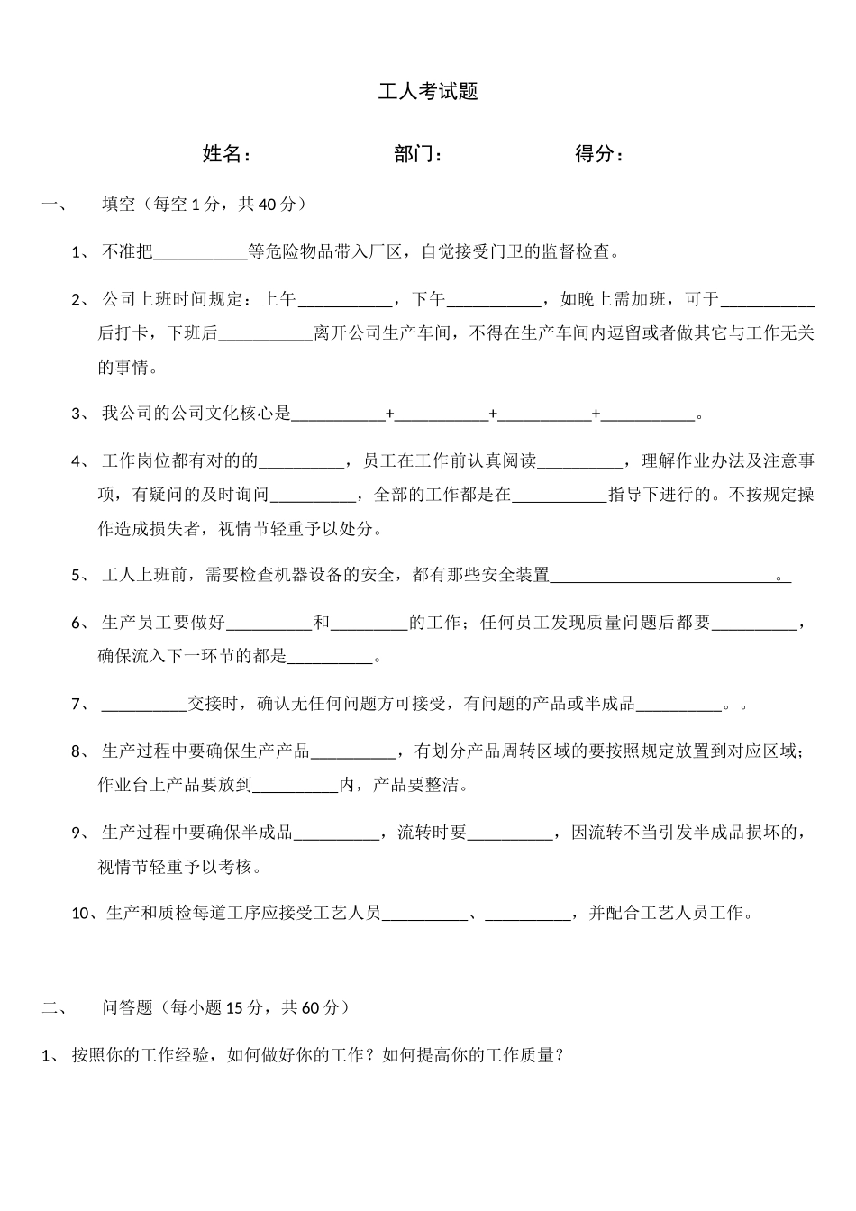 2025年工厂员工考试题_第1页