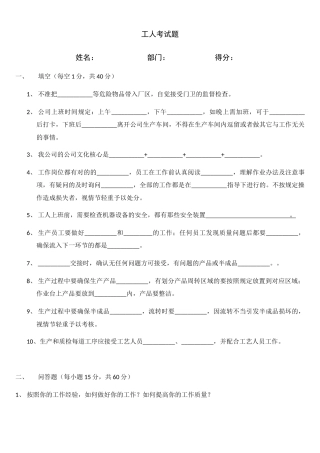 2025年工厂员工考试题