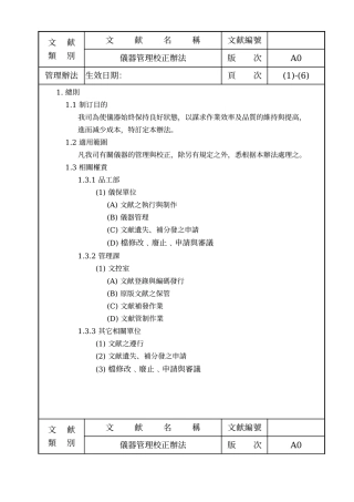2025年仪器管理校正办法