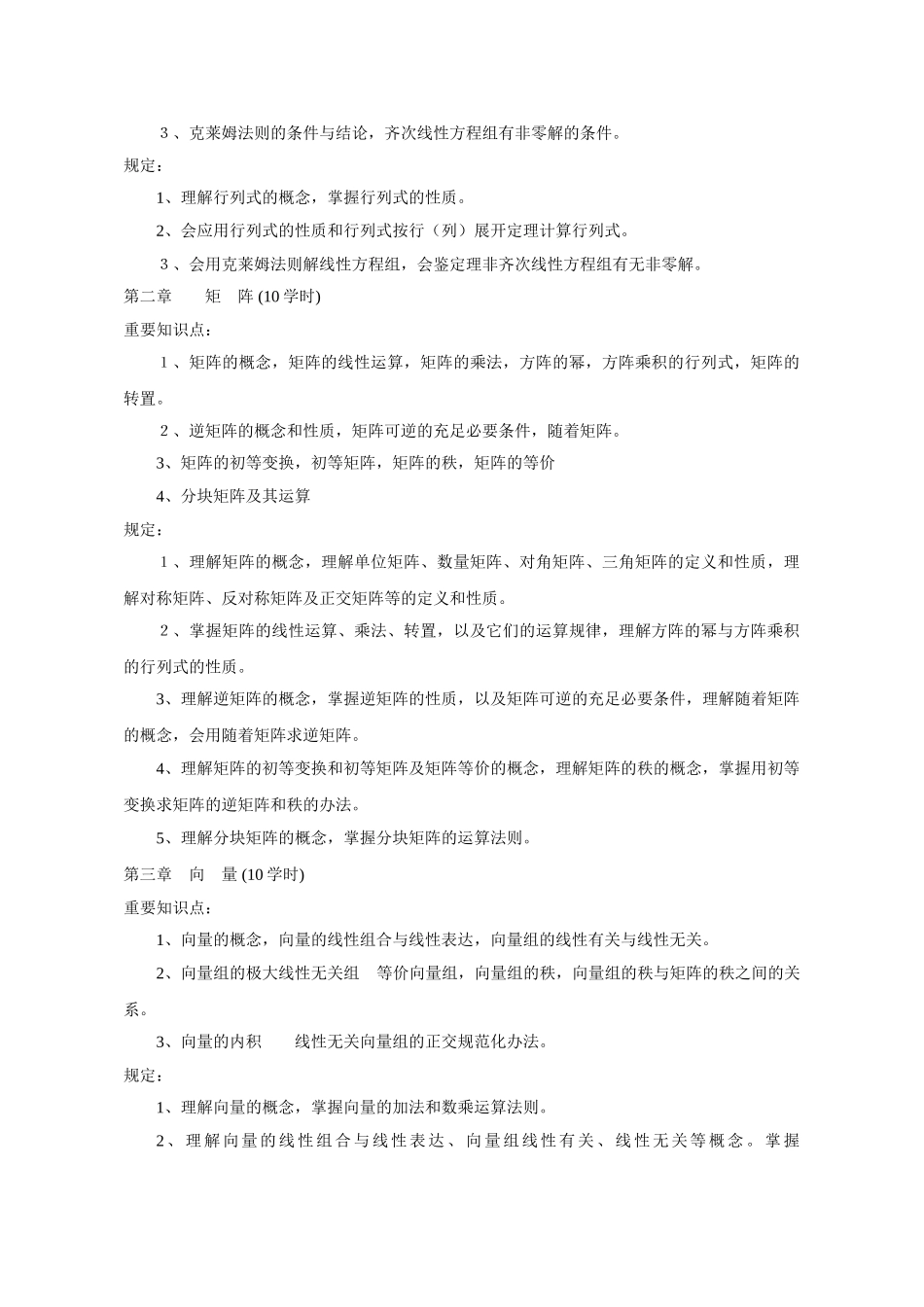 2025年线性代数E教学大纲_第2页