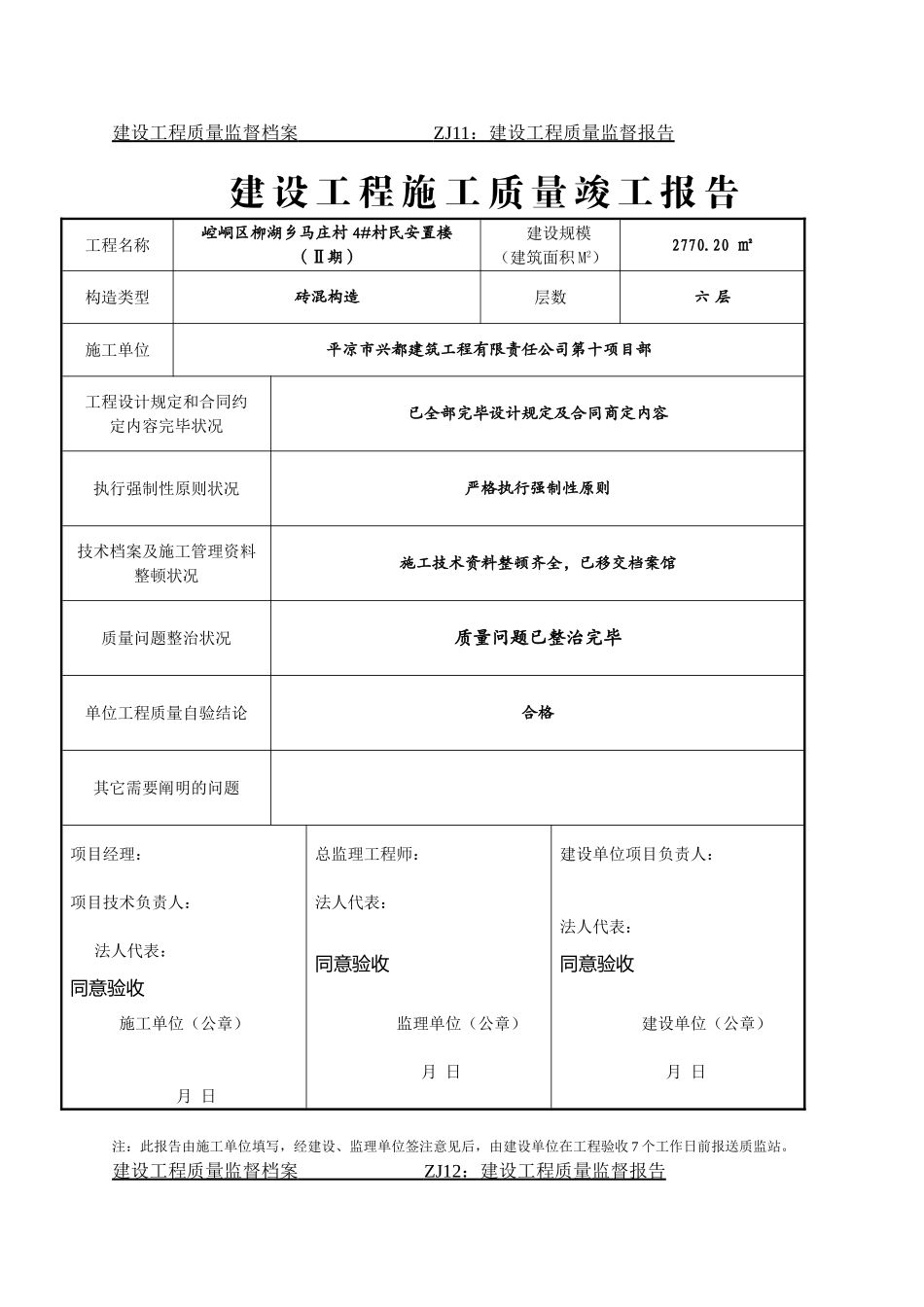 2025年建设工程施工质量竣工报告_第1页