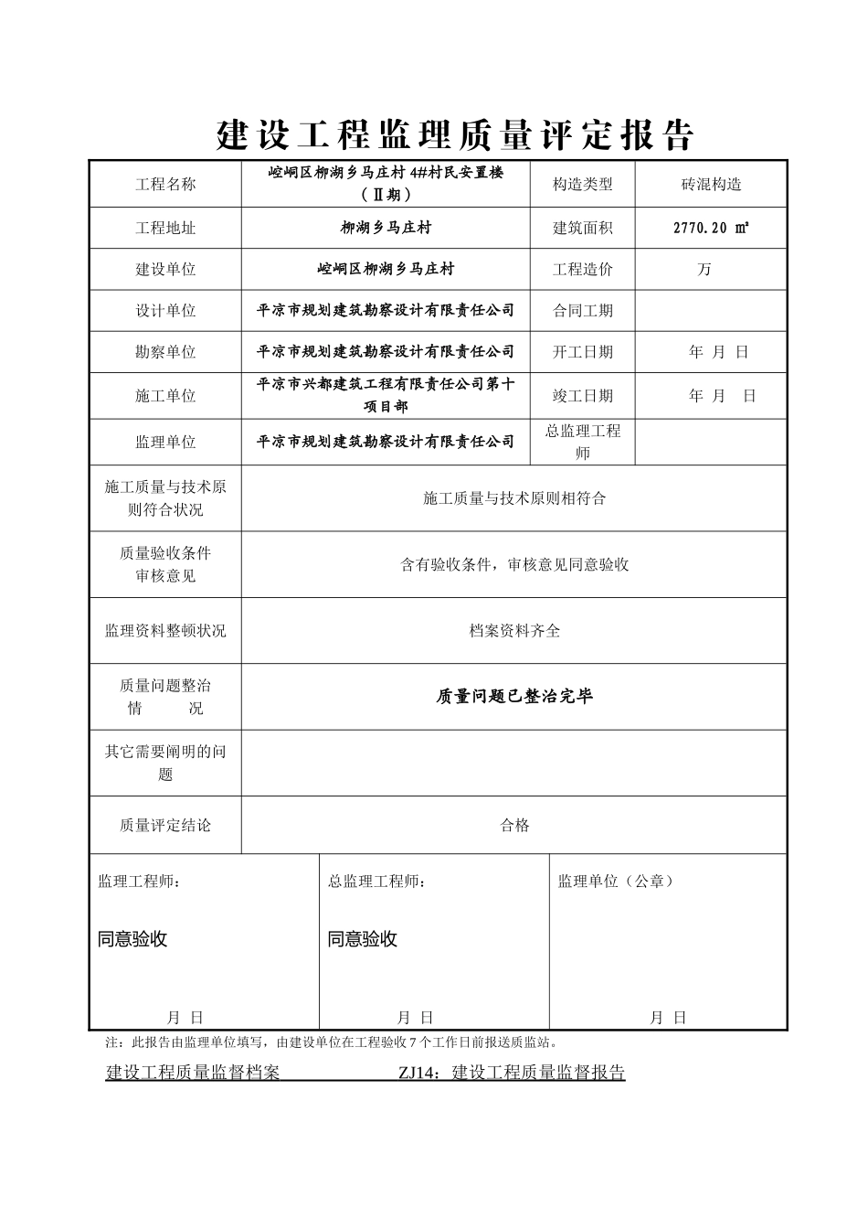 2025年建设工程施工质量竣工报告_第2页