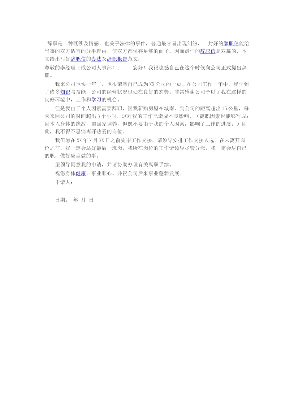 2025年一篇很好的辞职报告范文_第1页