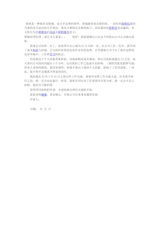 2025年一篇很好的辞职报告范文